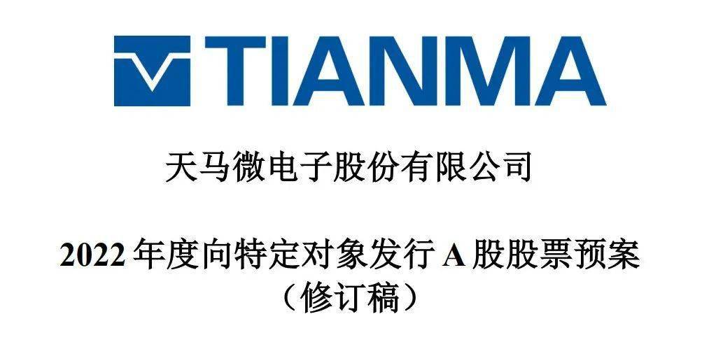 天马拟向特定对象募资78亿元!强化车载与新型显示领域_公司_资金_模组