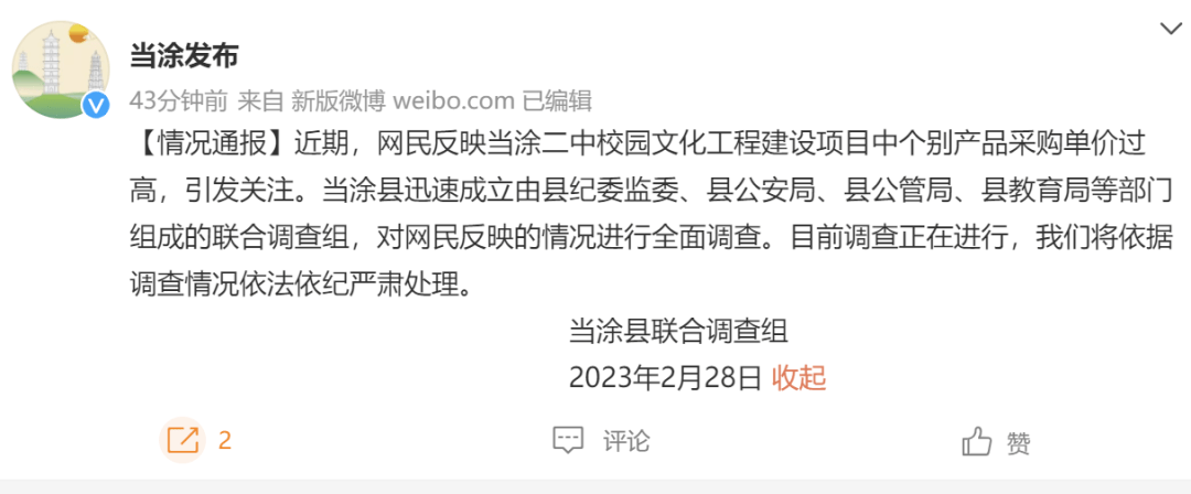 中学488万招投标，呈现25个3600元的插线板？官方回应！中标名单中还有40万元两个雕塑