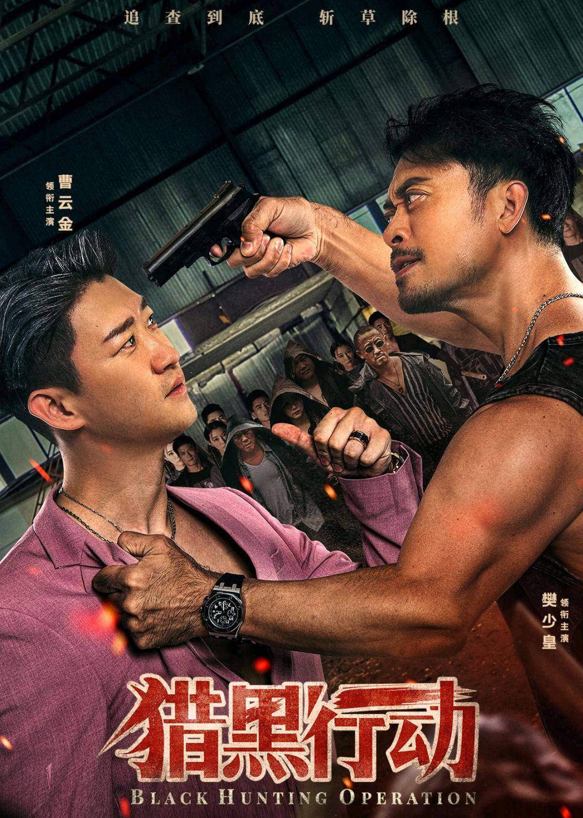 着急打一场翻身仗的曹云金,终究还是太着急了_电影_樊少皇_猎黑