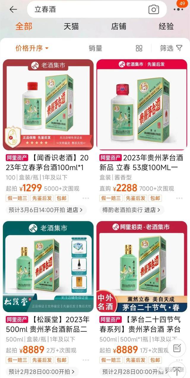 充值5000元还没凑齐兑换数字藏品的质料，茅台巽风App购酒弄法引争议