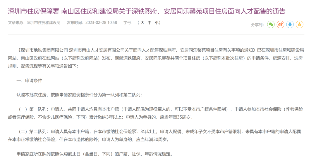 官宣松绑！深圳人才房年龄、户籍都放松了！30岁的单身朋友看过来......_住房_申请人_配售