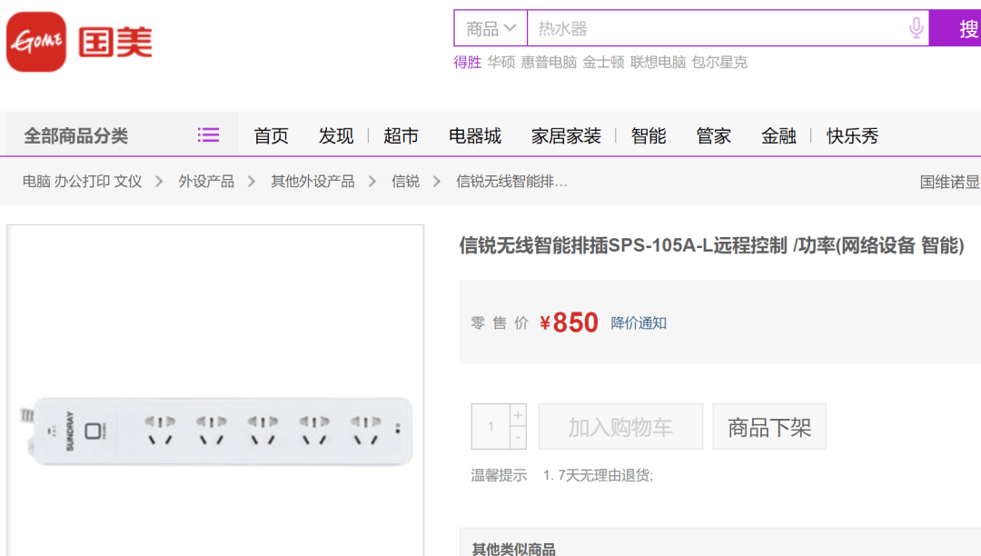 中学488万招投标，呈现25个3600元的插线板？官方回应！中标名单中还有40万元两个雕塑