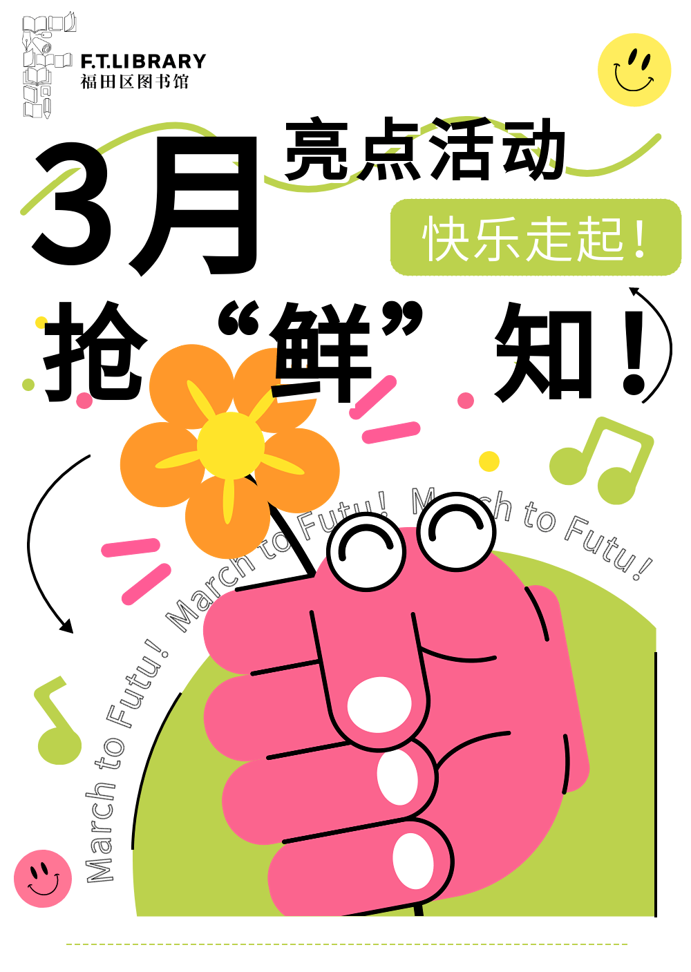 重磅来袭！3月活动总预告，向快乐出发~_-End
