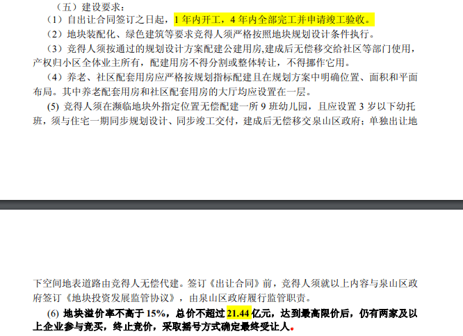 更高楼面价17848元/㎡！湖北路 “地王” 降生？