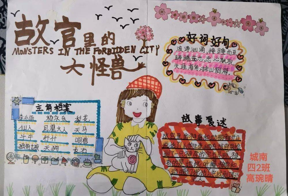 的生字书写,一份份认真构思的阅读记录单,一张张丰富有趣的读书小报