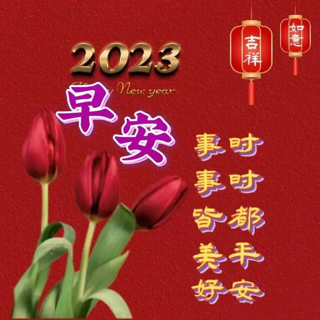春天早上好图片带字带祝福语,春日早安问候祝福图片大全!