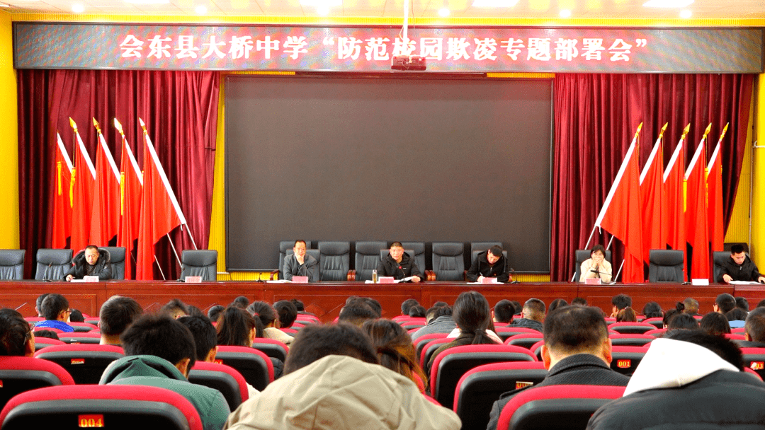 67会东县大桥中学开展"拒绝校园欺凌,共建平安校园"主题教育活动