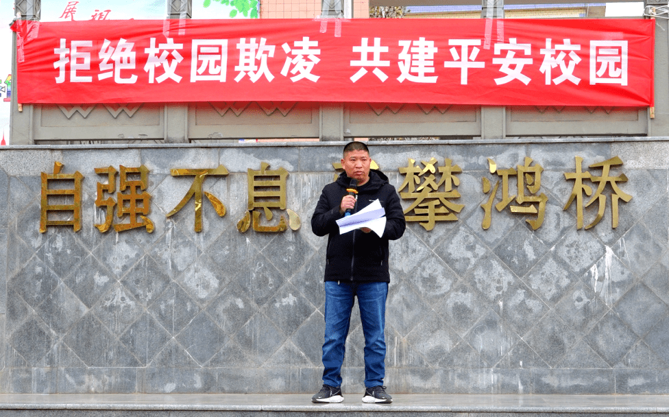 67会东县大桥中学开展"拒绝校园欺凌,共建平安校园"主题教育活动