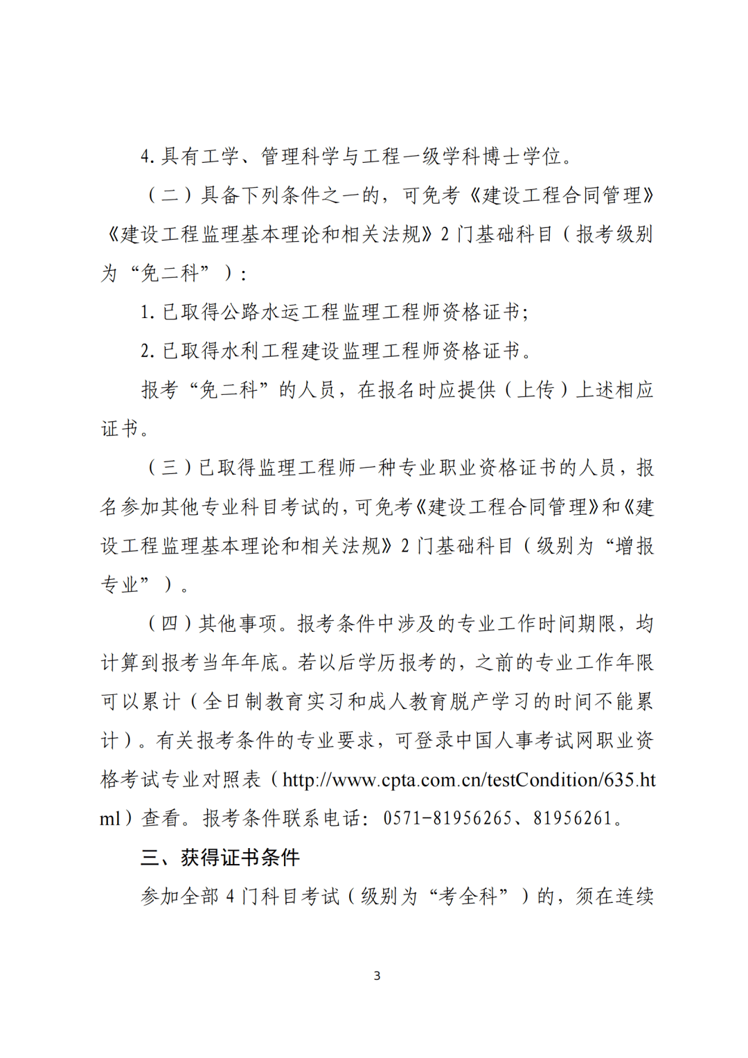 一级建造师考试网_住建部建造师建造师网_1级和2级建造师