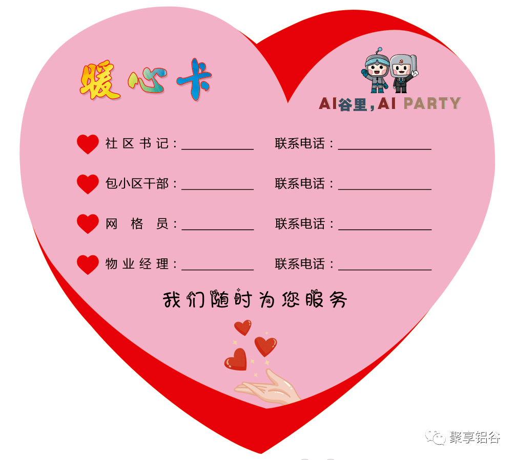 铝谷社区"学雷锋志愿服务"活动预告来啦