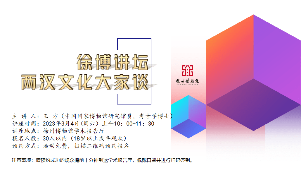 【学闻】王方: 汉服华彩——徐州北洞山汉墓陶俑的服饰文化_研究_考古学_学术