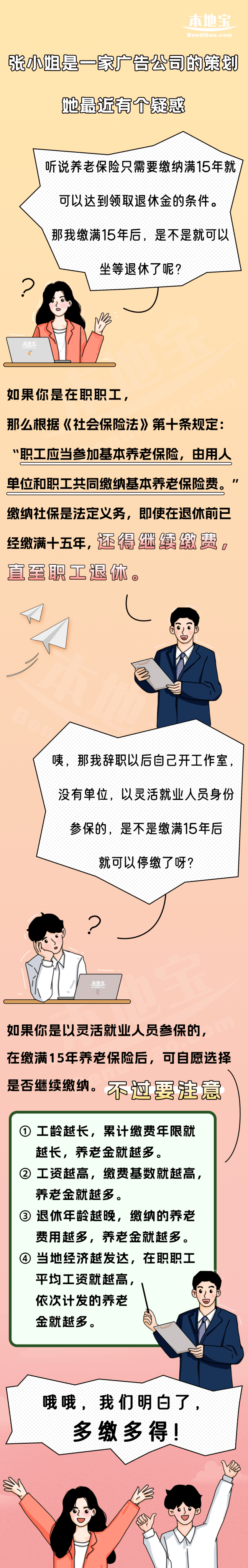社保缴费满15年就可以不缴了？答案来了！_保障_待遇_孩子