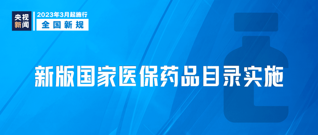 今日起，正式施行！ 国家 相关 管理