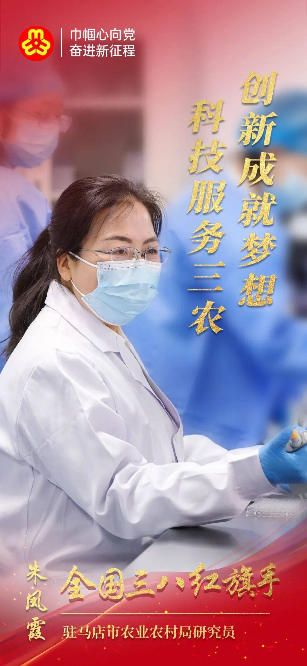 喜报:河南10名女性被授予全国三八红旗手 6个集体获全国三八红旗集体