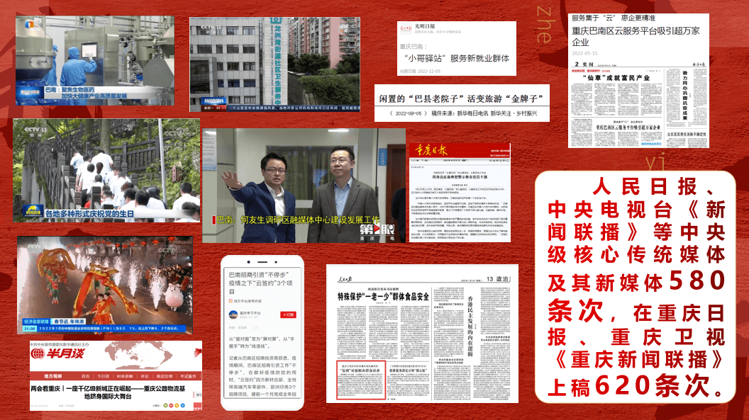 巴南融媒才能建立成为全国典型案例，韶华不负逃梦人，斗争唱响好声音