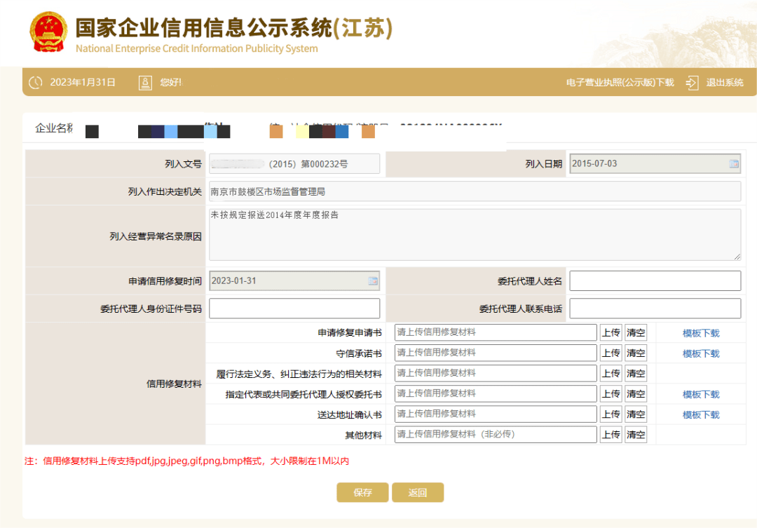 公司信用修复书怎样填写（信用修复情况表） 第14张