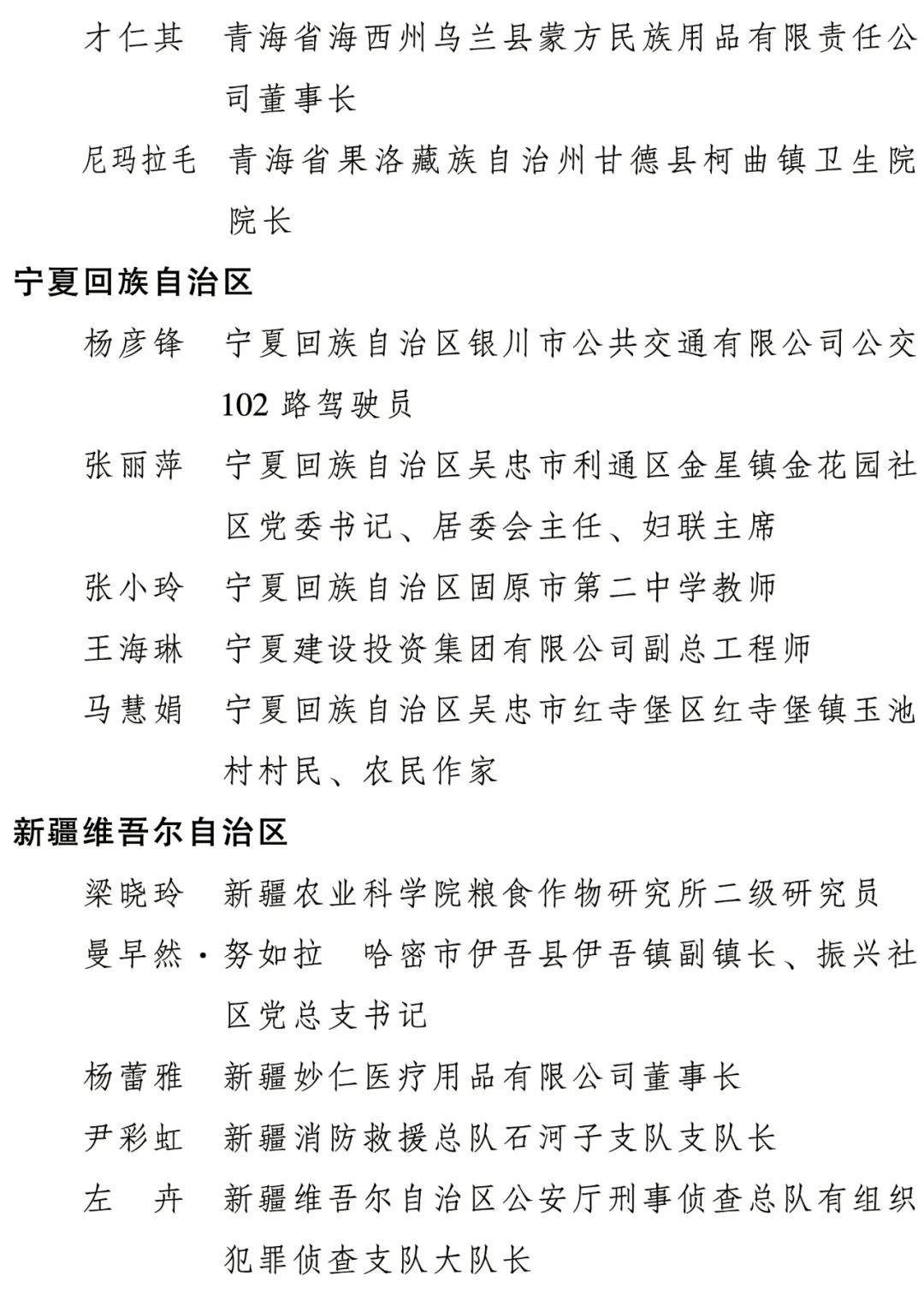 名单出炉！南京地域4人1集体，全国表扬！