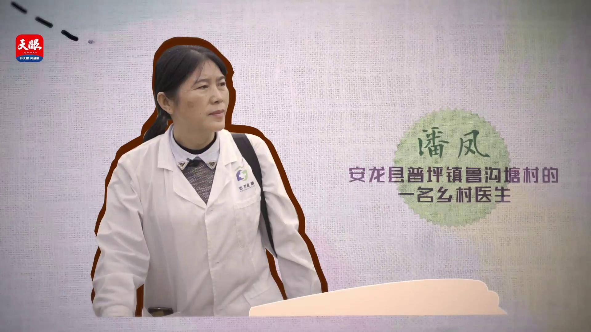 【开局·以最美的姿态奔跑】最美医生潘凤的“三变”