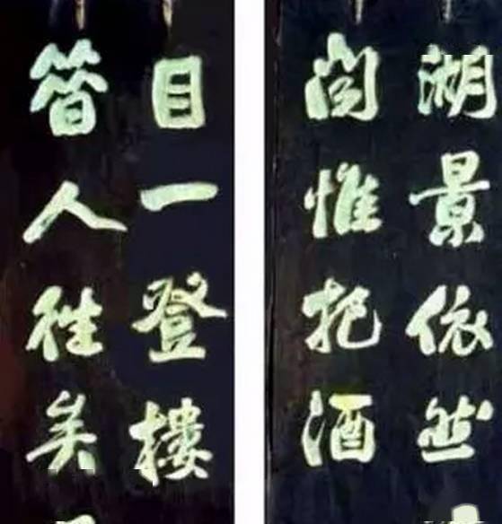 杜少陵五言绝唱,范希文两字关情,滕子京百废俱兴,吕纯阳