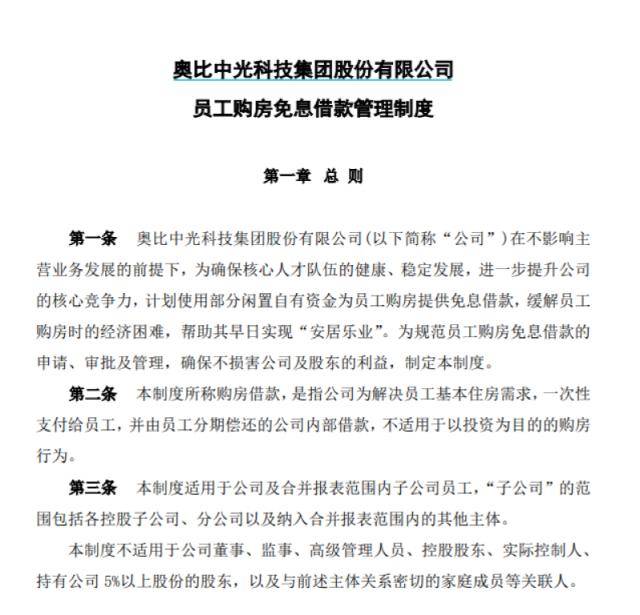 又是“别人家的公司”！百亿A股重大宣布_员工_借款_奥比