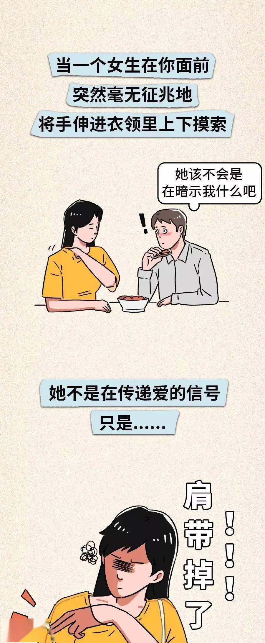 为什么女生的“肩带”老是往下掉？漫画科普，别嫌为难