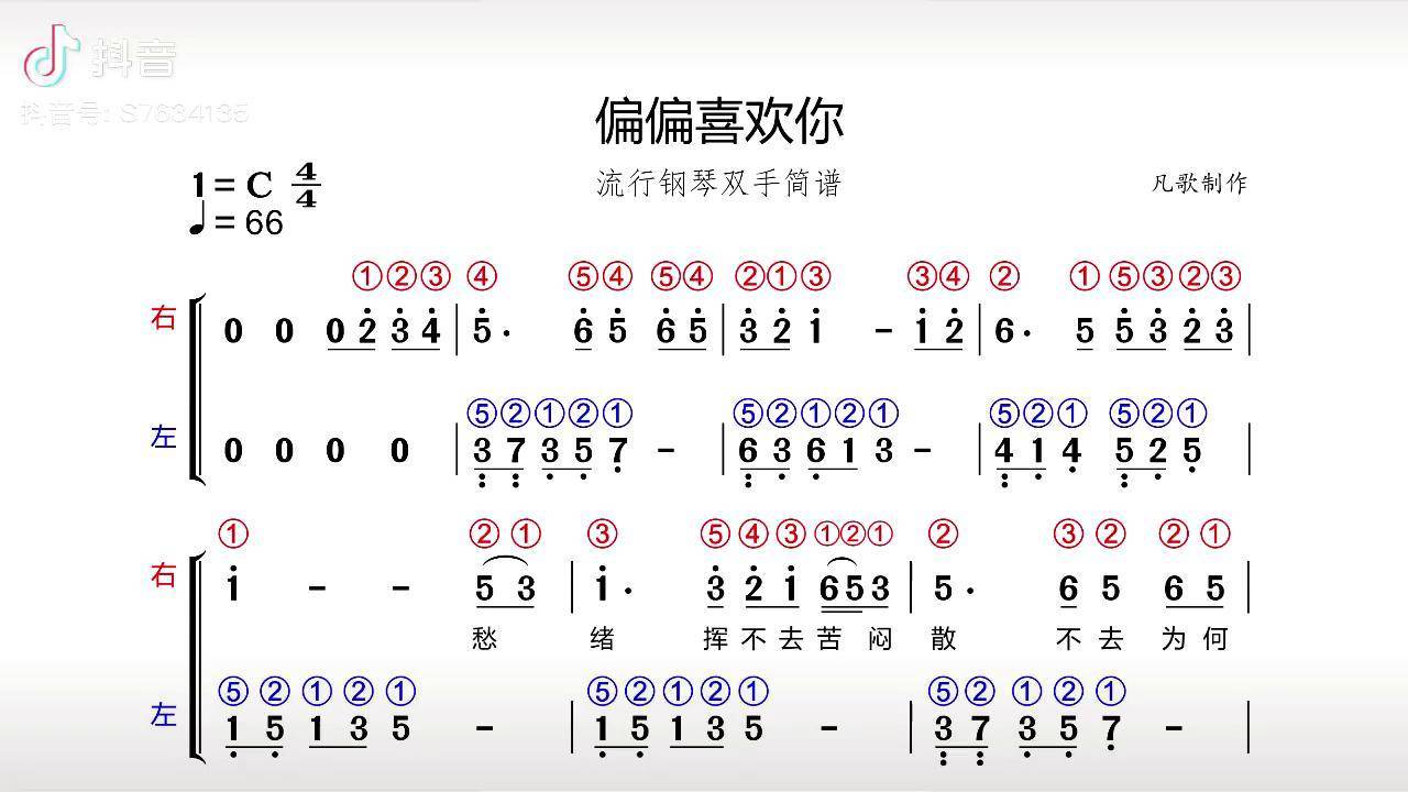 简谱偏偏喜欢你 指法图片