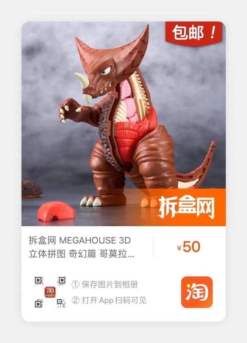 Megahouse 3D立体拼图哥莫拉，怪兽本来也是那个样~