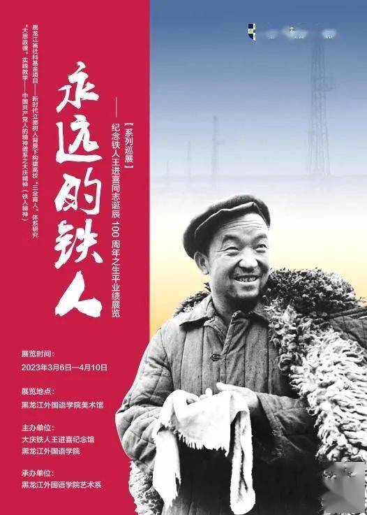 活动预告 | "永远的铁人"纪念铁人王进喜同志诞辰100周年之生平业绩