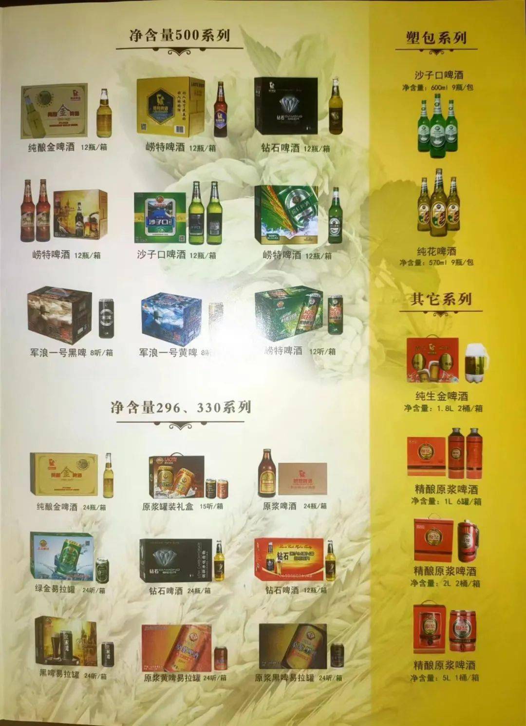 青岛崂特啤酒来阳谷招商啦!