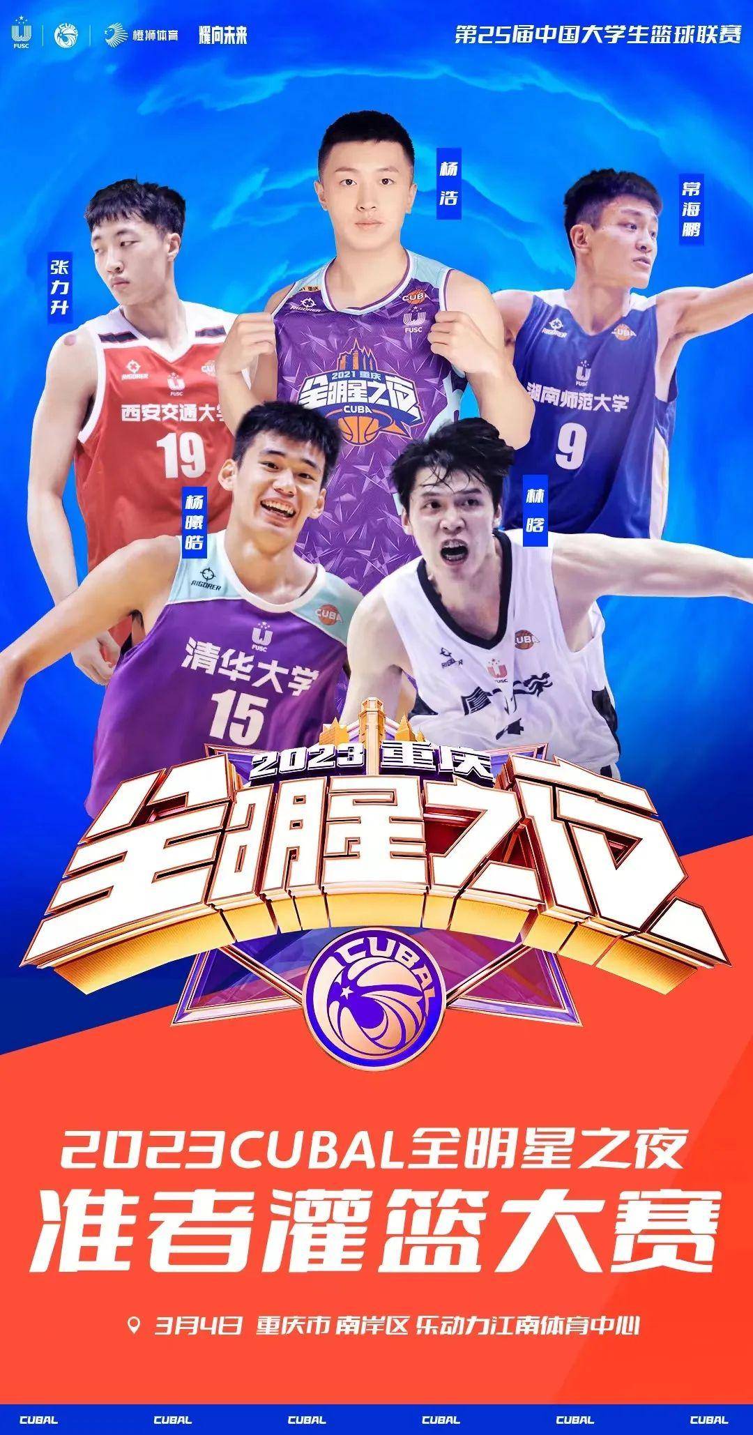 郑大体院杨浩蝉联cubal扣篮王_大赛_训练_身高