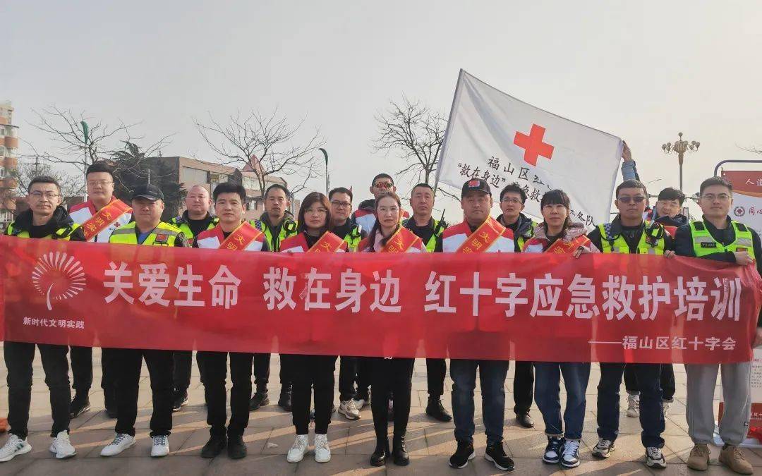 区红十字会福山区卫生健康局,福山区人民医院,鲁东医院,福山区疾控