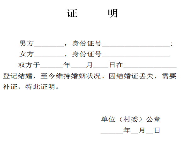 原婚姻登记机关出具的当事人办理过结婚登记的证明材料.4.