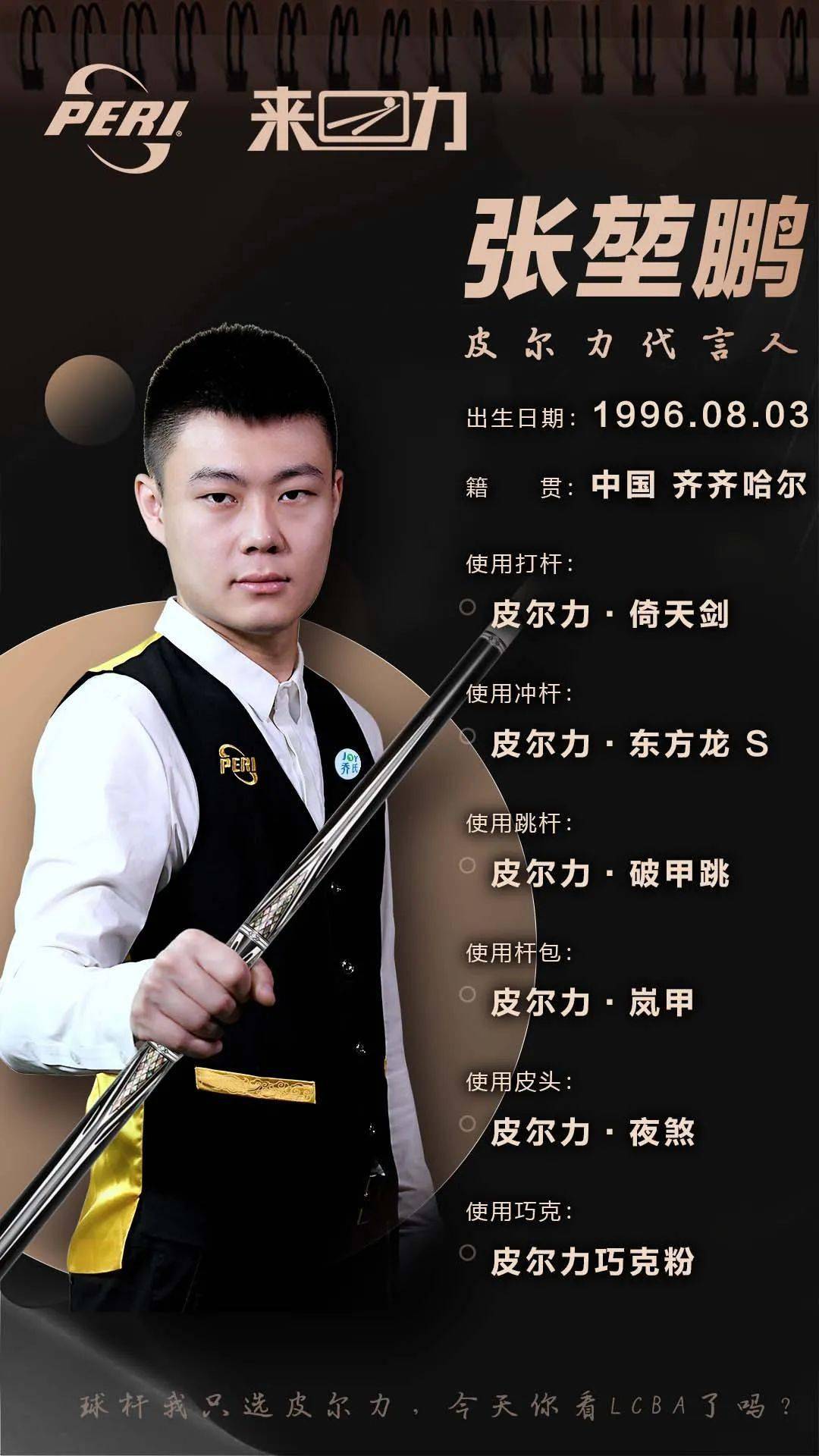 "百步穿杨"张堃鹏展现天花板级杆法,三库解球,成功晋级衡水中式台球