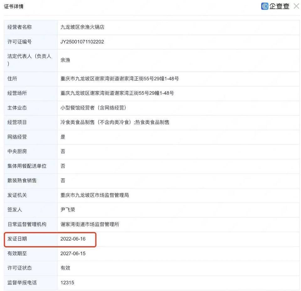 没想到（企查查历史限制消费令和环保处罚信息如何清除或处理） 第5张