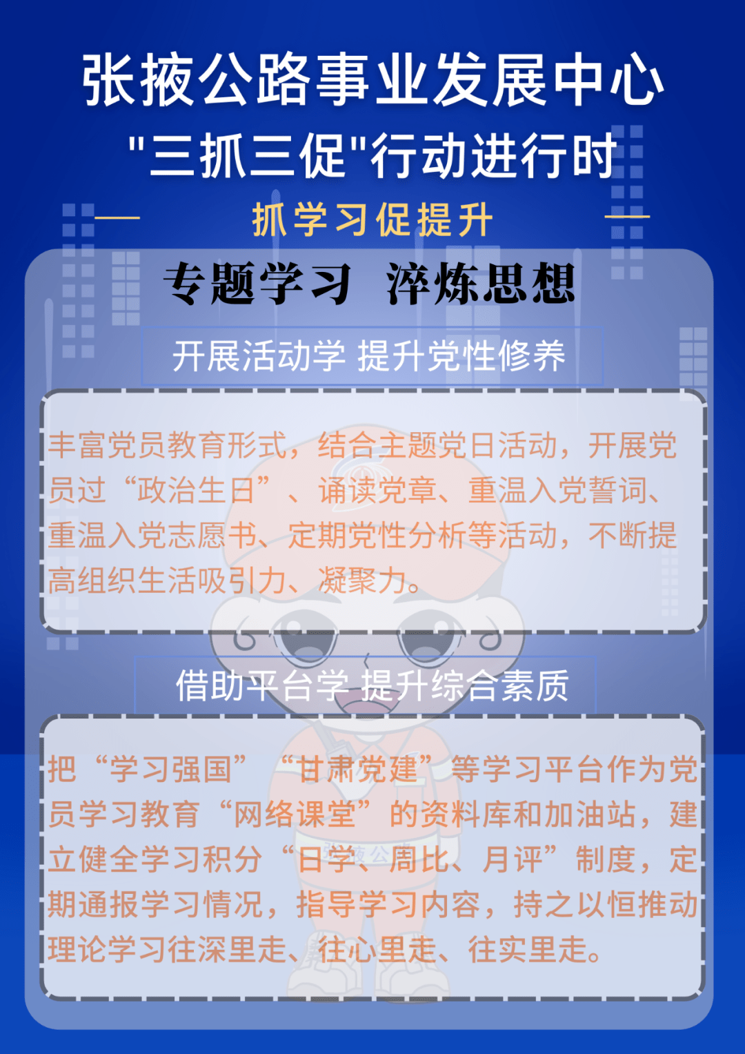 【三抓三促】张掖公路事业发展中心"三抓三促"行动进行时—抓学习促