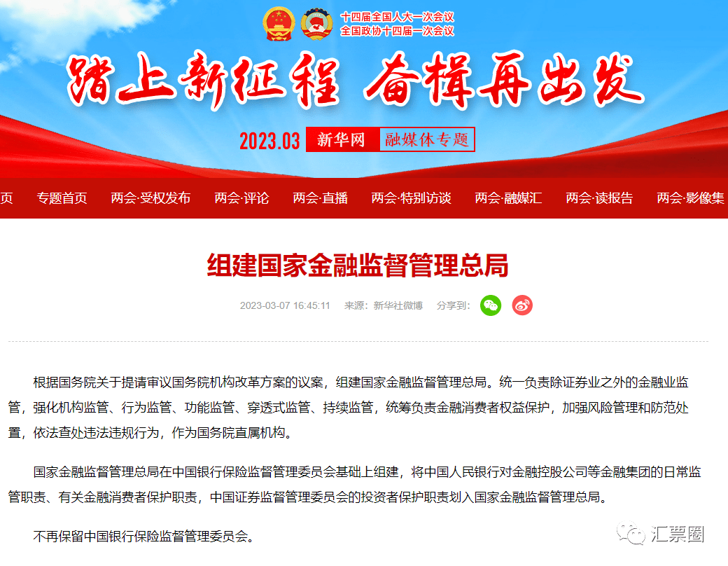 重磅!中国银保监会不再保留_监管_管理_国家