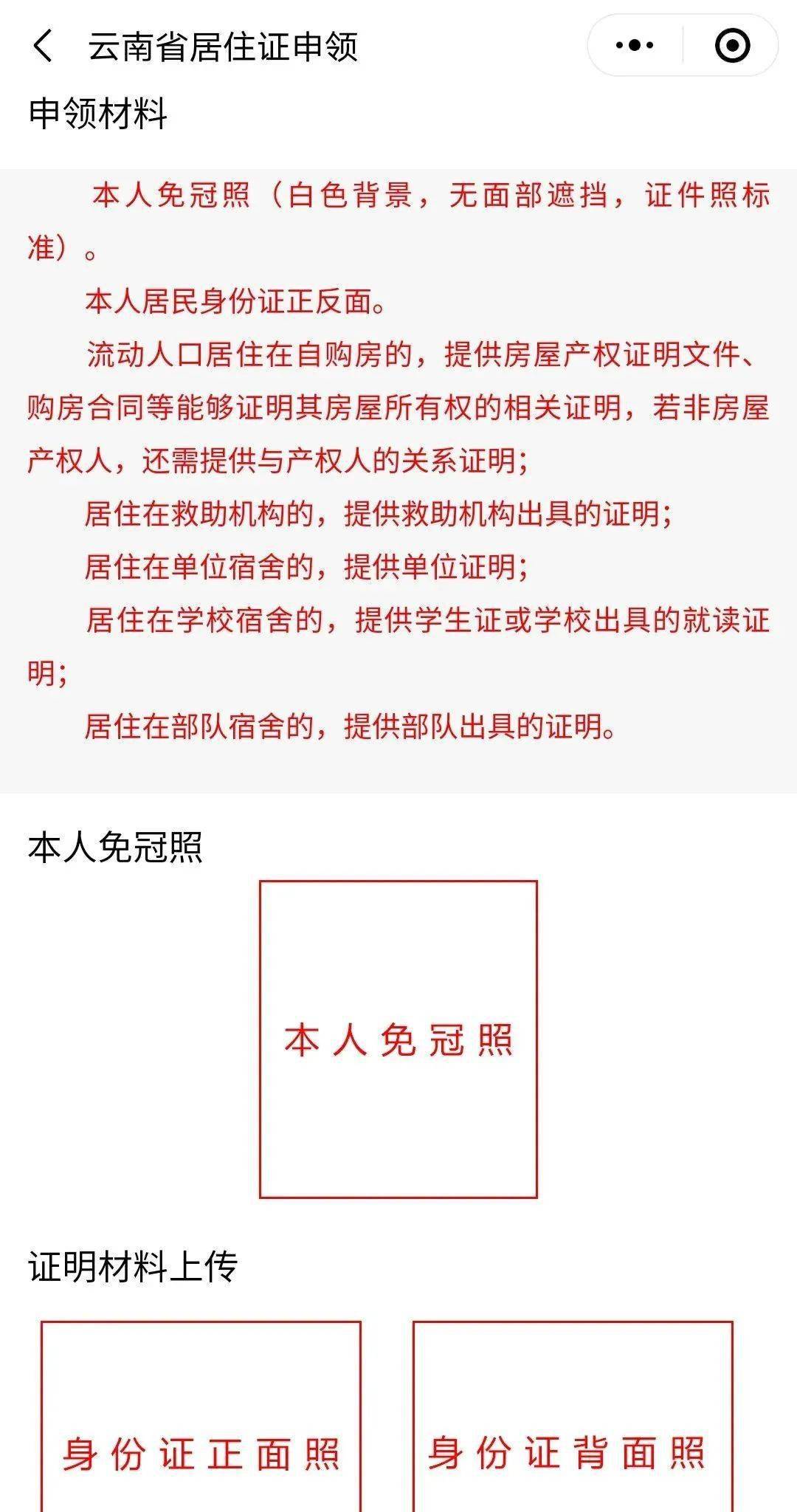 的群眾,需要滿足國務院居住證暫行條例和雲南省,昆明市流動人口服務