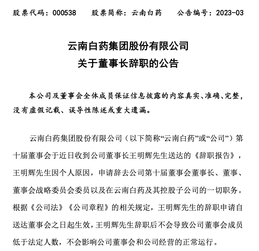 千亿巨头董事长突然辞职！年薪超千万，曾主导两次重大资本运作