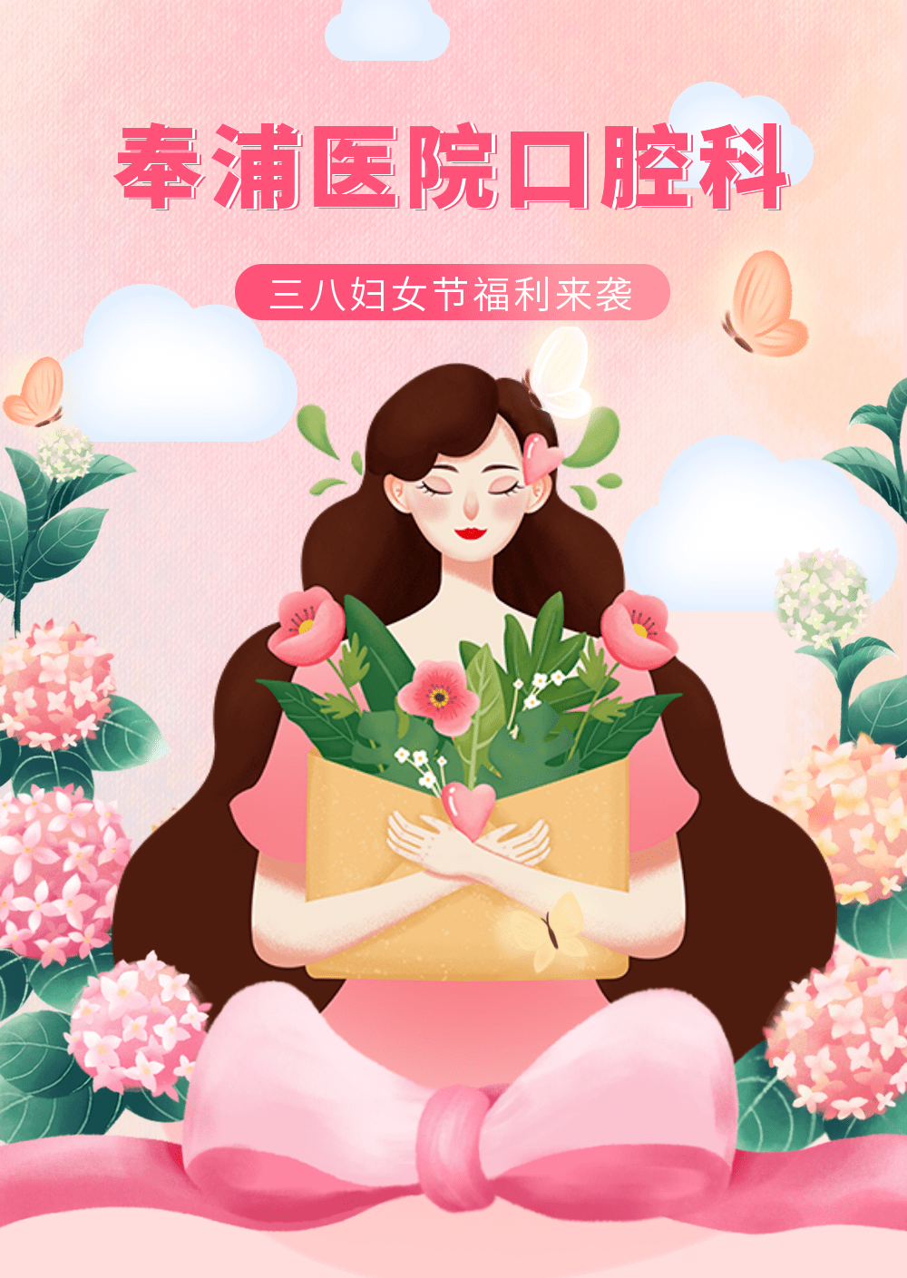 女神节大放价！奉浦病院口腔科“护牙卡”免费送！家庭全年牙齿养护一卡搞定！