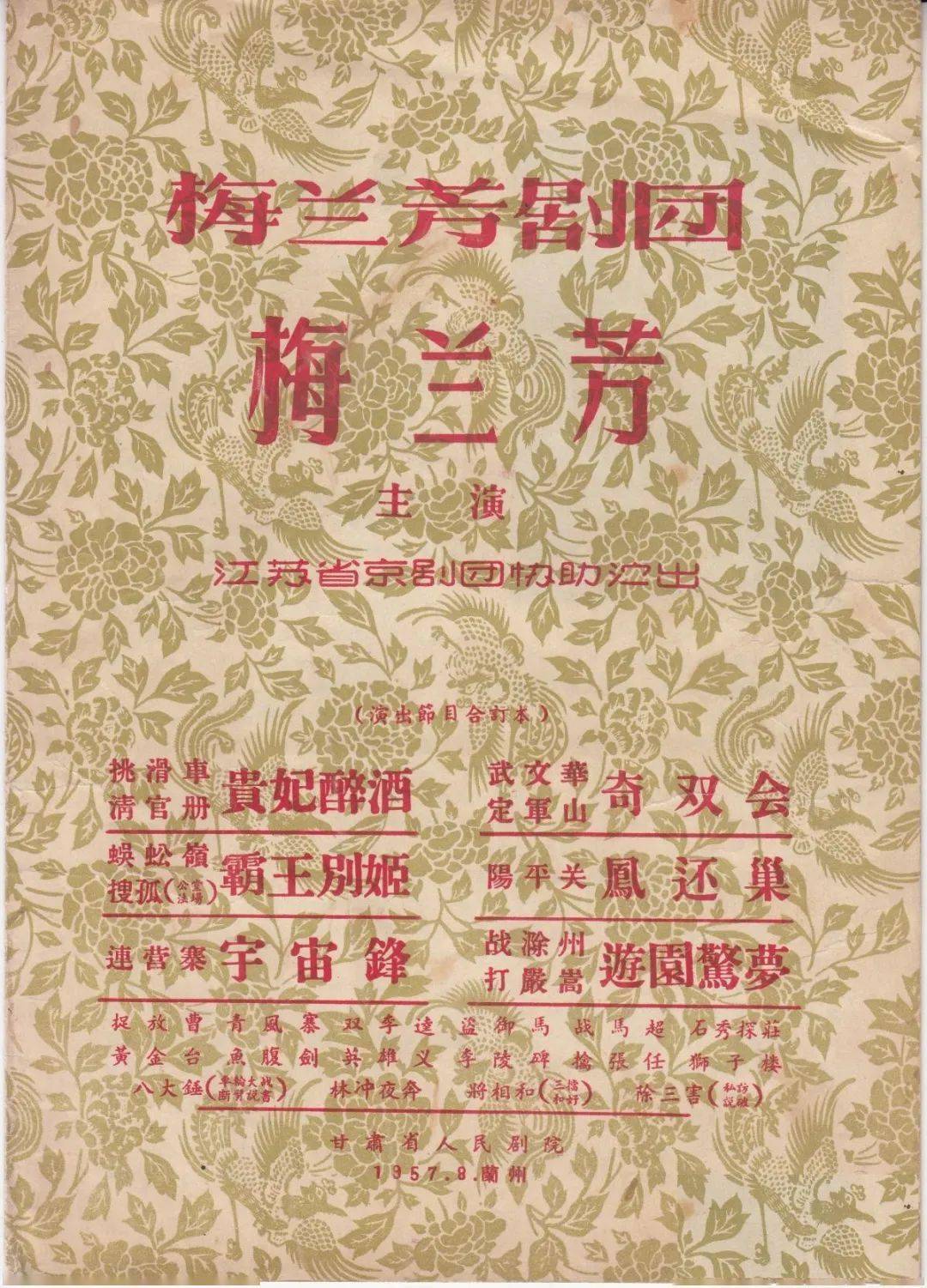 梅兰芳与《游园惊梦》（壹）｜梅兰芳《游园惊梦》演出简史_昆曲_