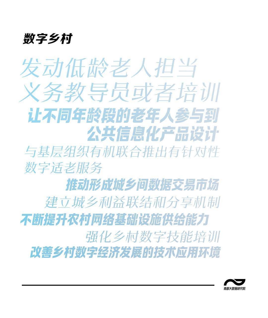 代表委员收招数字适老：建农村白叟信息库，数字技能培训下乡