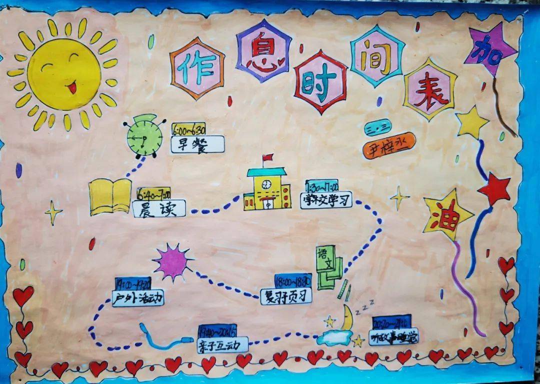 吉化第一实验小学校利用寒假时间在学生中组织开展了我的时间我做主