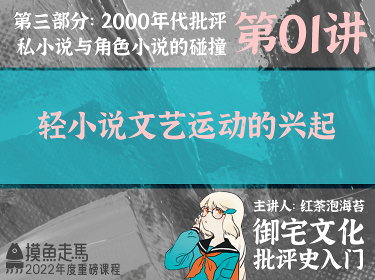 新海诚的文艺类型，本来从那场轻小说运动中降生？