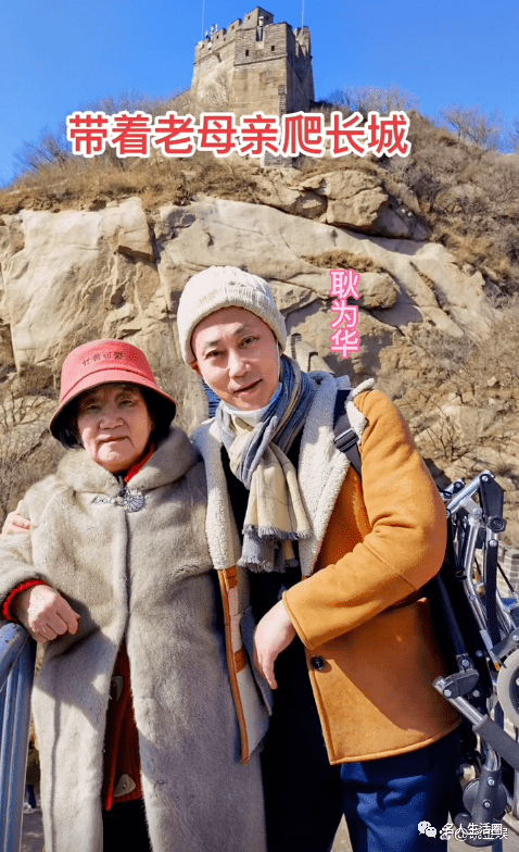 歌唱家耿为华:用轮椅推着93岁的老母亲爬长城