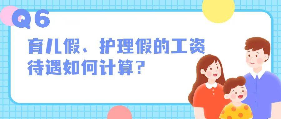 深圳明確：育兒假、護(hù)理假這樣休