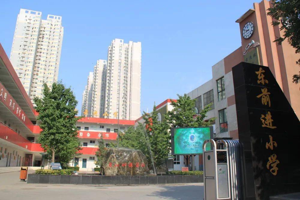 【未央教育】【前进教育集团·东小公告】未央区东前进小学2023年适龄