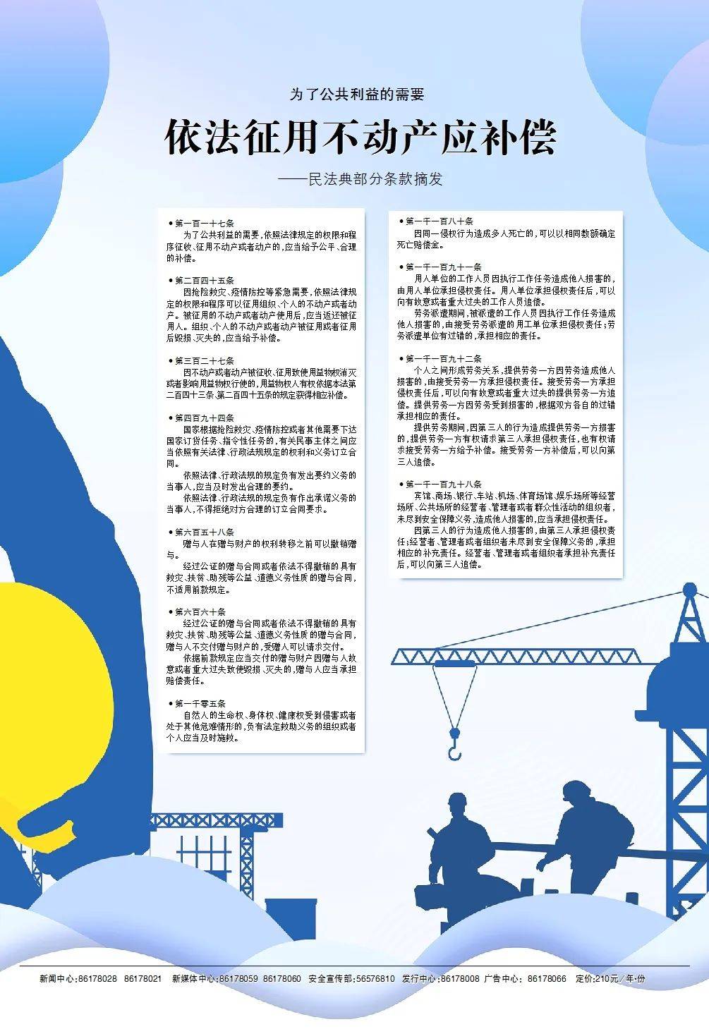 02.25安全专刊_feng_河南_要闻