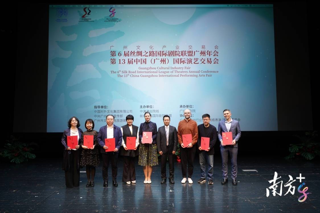 第六届丝绸之路国际剧院联盟广州论坛开幕