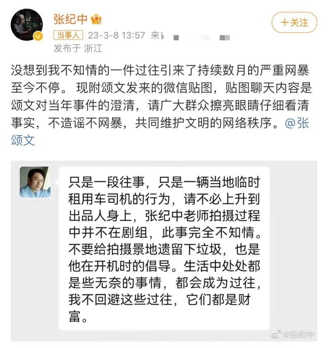 张纪中回应张颂文“捡垃圾”，称被网暴数月不胜其扰