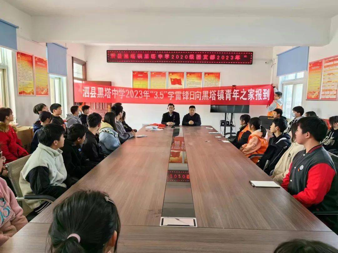 泗县黑塔镇中学生团员向"青年之家"报到开展"3.